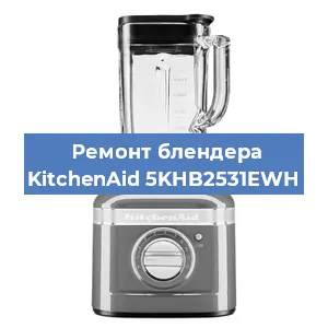 Замена щеток на блендере KitchenAid 5KHB2531EWH в Ростове-на-Дону